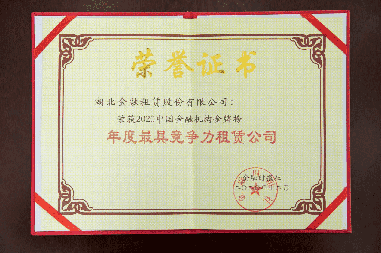 2020年度最具竞争力租赁公司